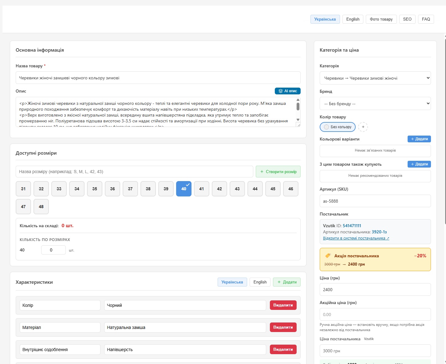 Airstep CMS product card — name, AI-generated description, sizes, characteristics, supplier prices and markup