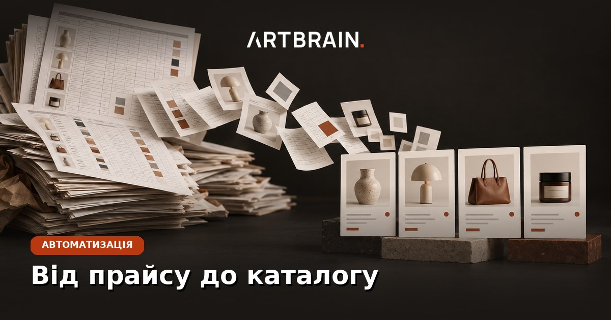 Автоматическая обработка товаров: от прайса до каталога