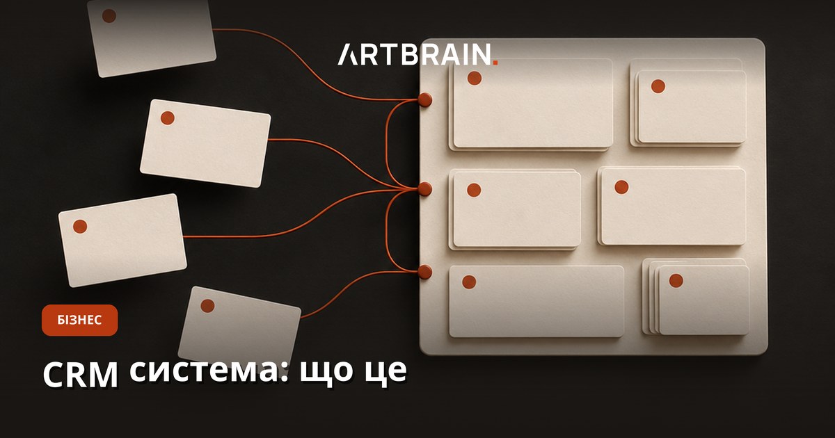 CRM система: что это простыми словами и как она работает