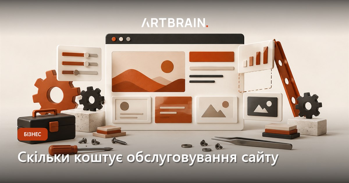 Скільки коштує обслуговування сайту у 2026 році