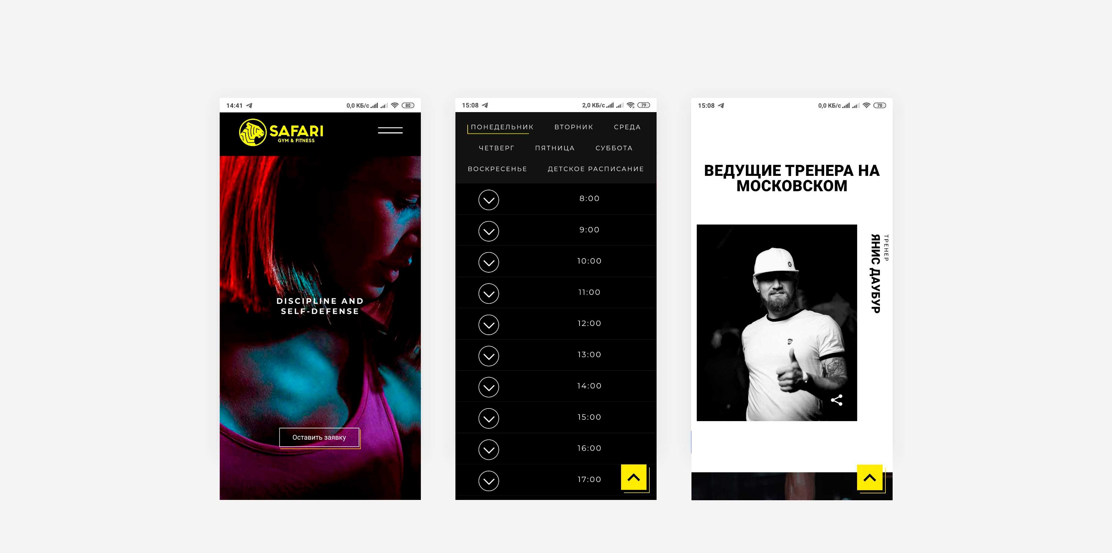 Safari Fitness Mobile - Мобільна версія