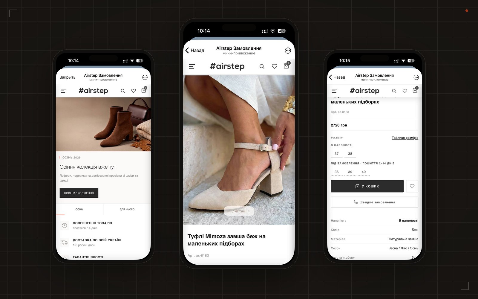 Три экрана магазина Airstep в Telegram: главная, товар и размеры