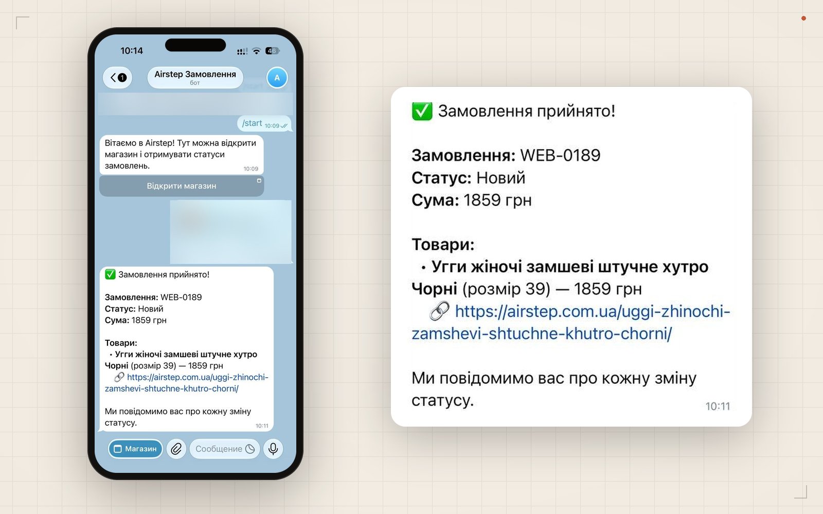 Сообщение бота Airstep с подтверждением заказа и списком товаров