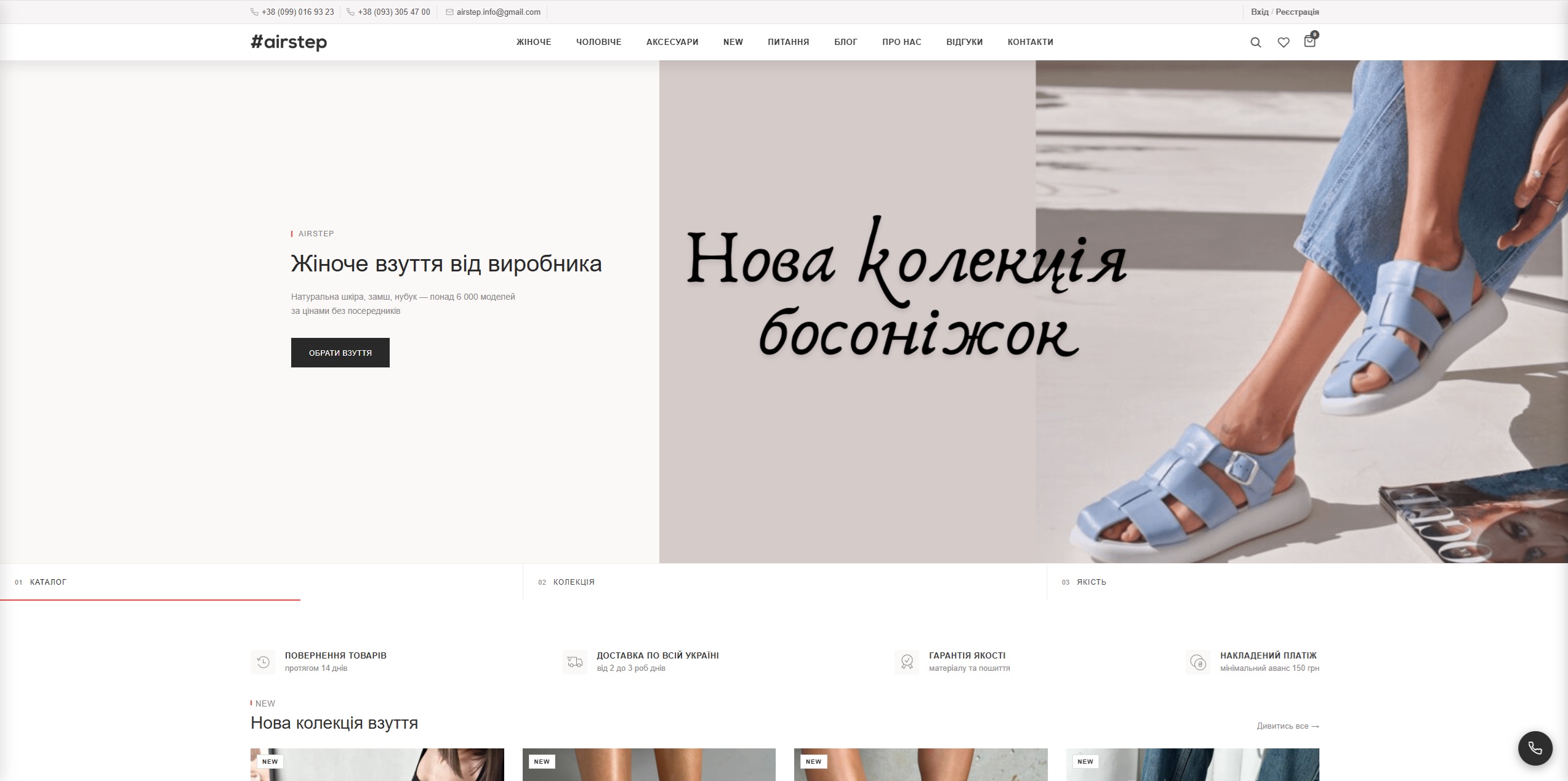 Airstep — e-commerce shoe store with 6700+ products