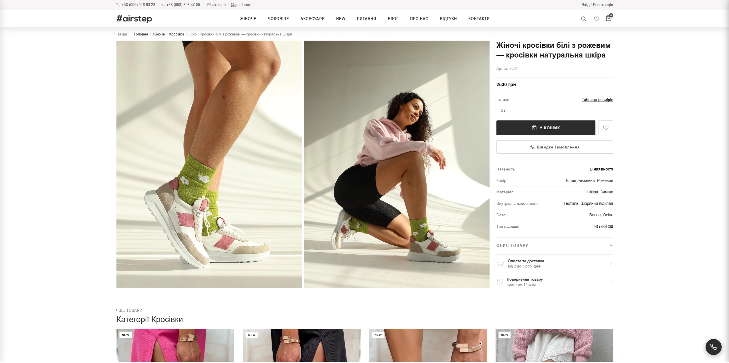 Airstep — product catalog desktop