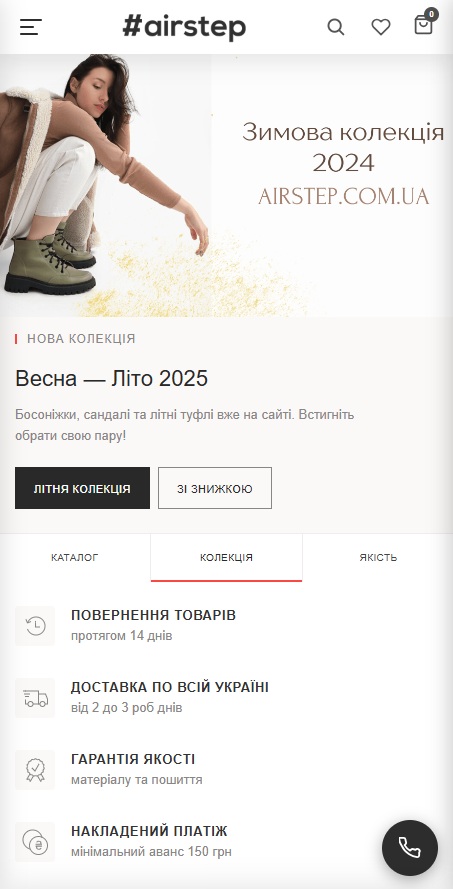 Airstep — homepage mobile version
