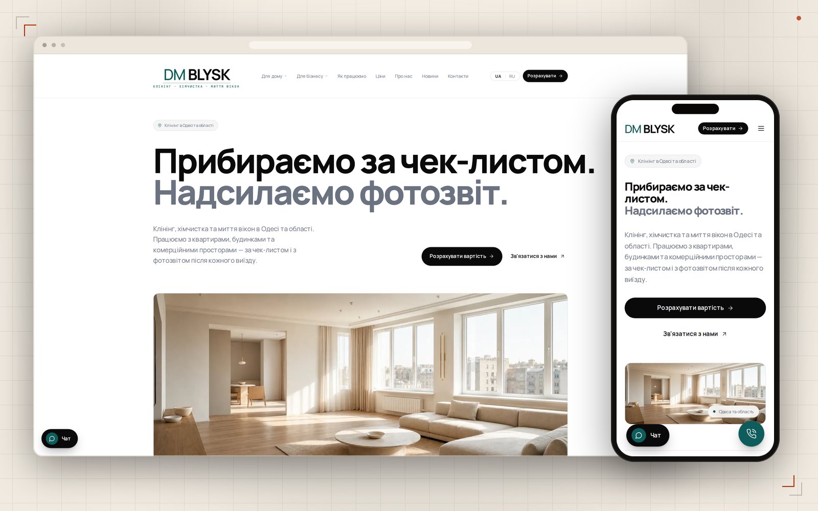 Главная страница DM BLYSK на компьютере и телефоне