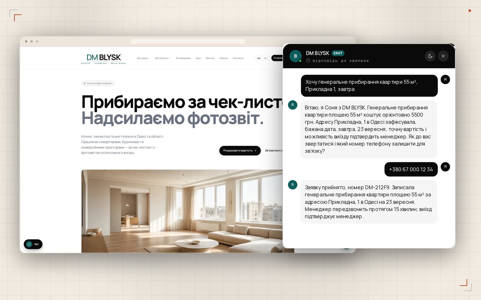 Помощница на сайте называет цену и номер заявки