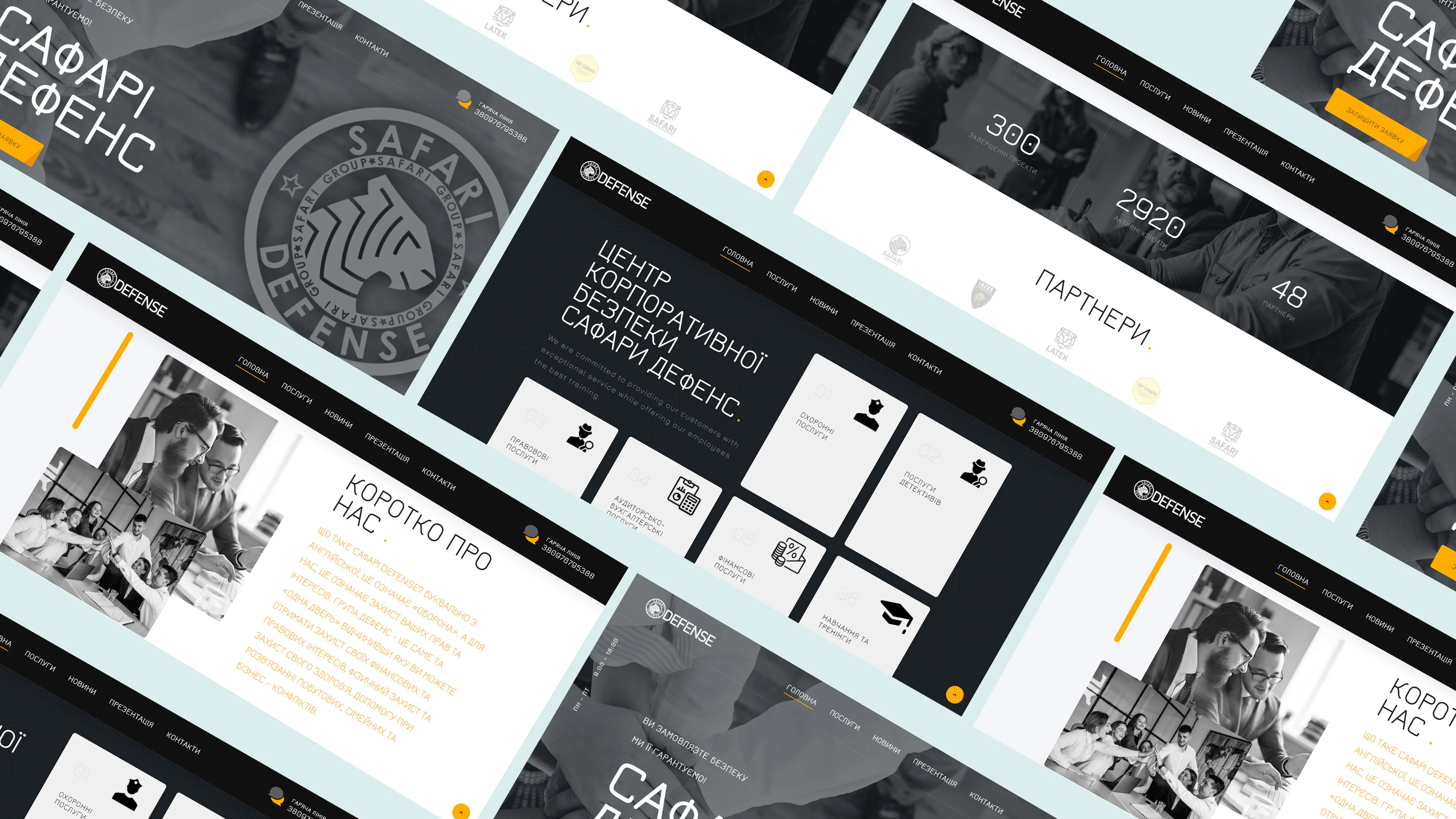 Defense CRM - Охоронна компанія