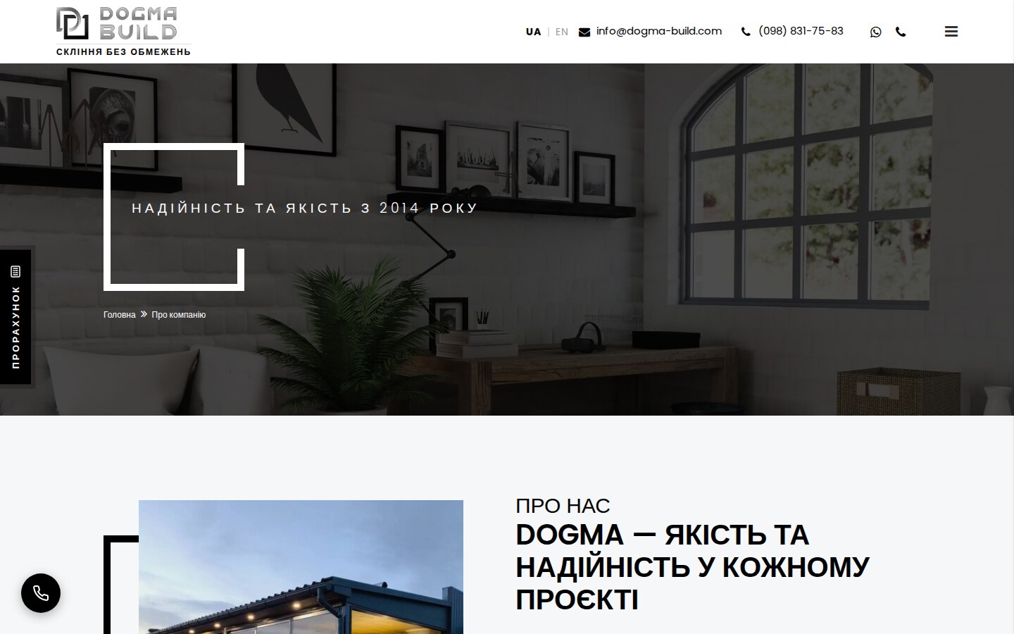 Про компанію DOGMA з тайм-лайном — десктоп