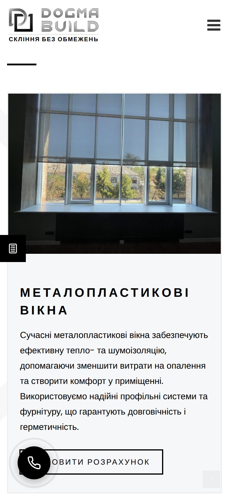 Каталог продукції DOGMA — мобільна