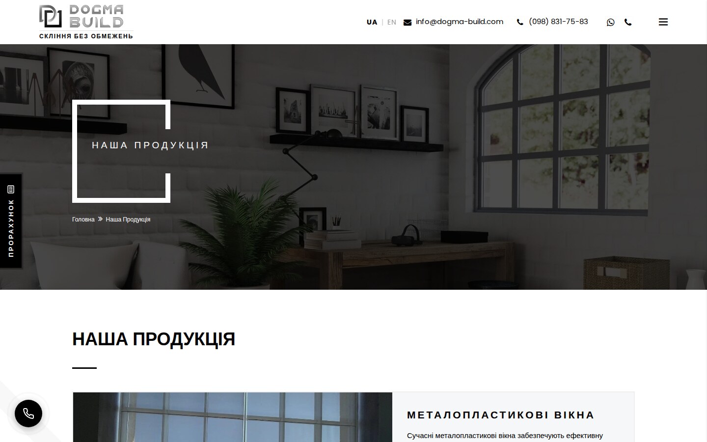Каталог продукції DOGMA — десктоп