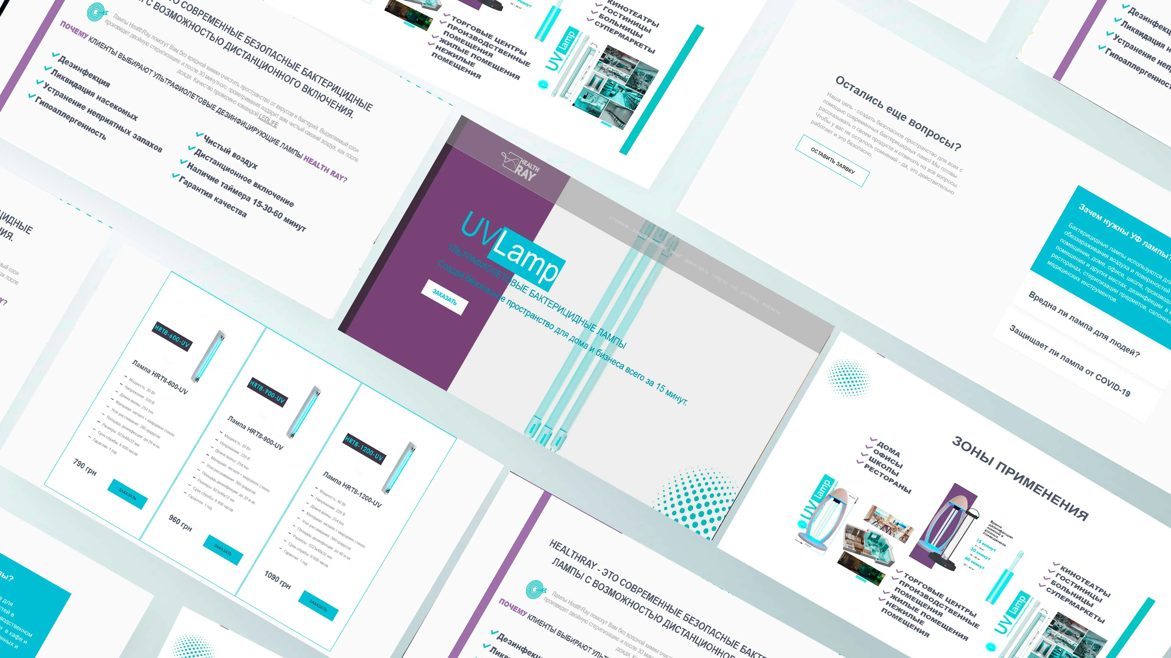 Health Ray - Лендинг для бактеріцидних ламп