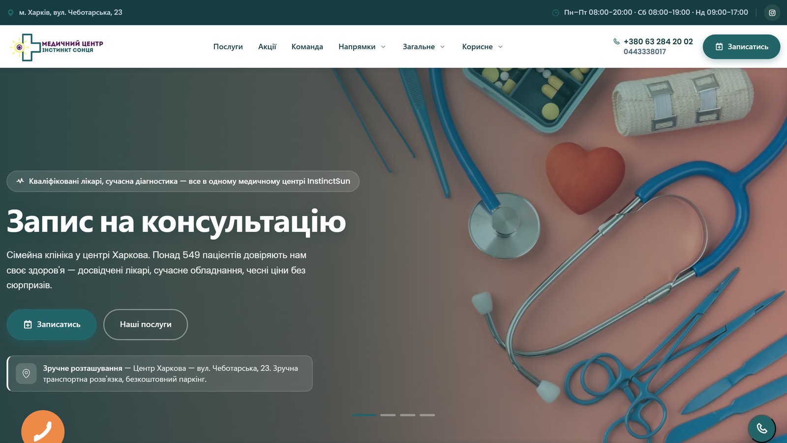 Home page of the Instinct Sun medical center website