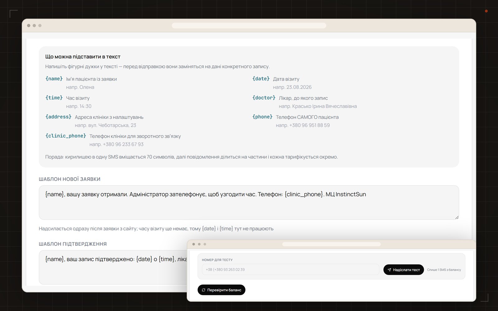 Patient SMS templates and test controls in the clinic CRM