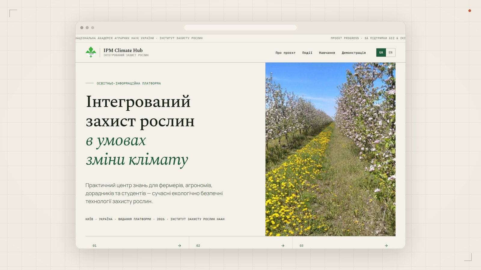 Лендінг IPM Climate Hub Ukraine