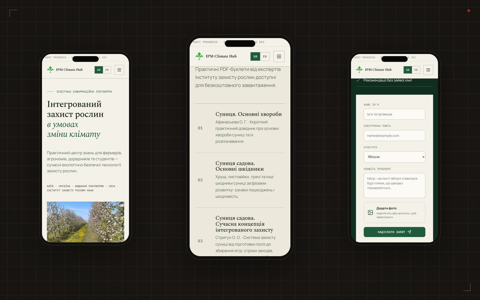 IPM Climate Hub Ukraine: Мобильная версия