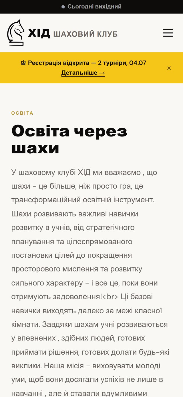 Освіта — мобільна