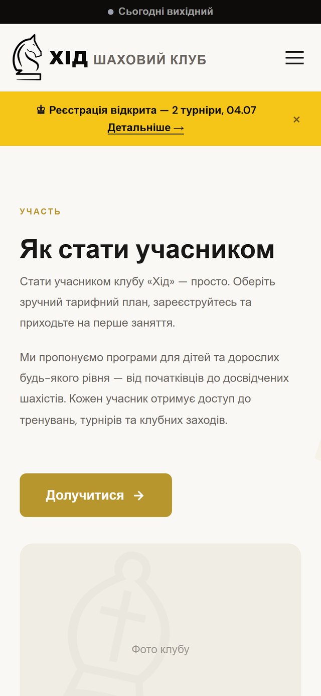 Стати учасником — мобільна