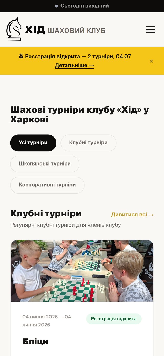 Турніри — мобільна