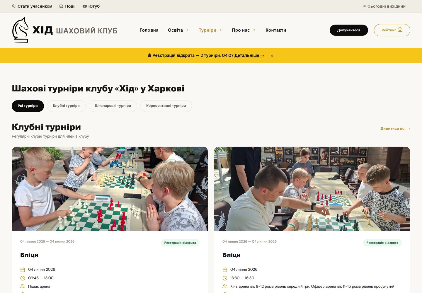 Сторінка турнірів клубу — десктоп