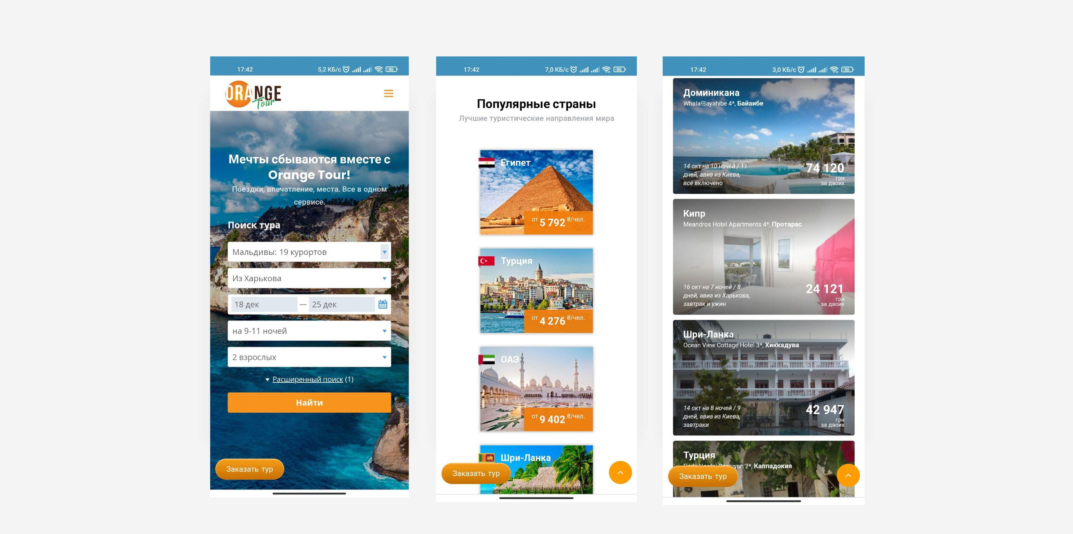 Orange Tour Mobile - Мобільна версія