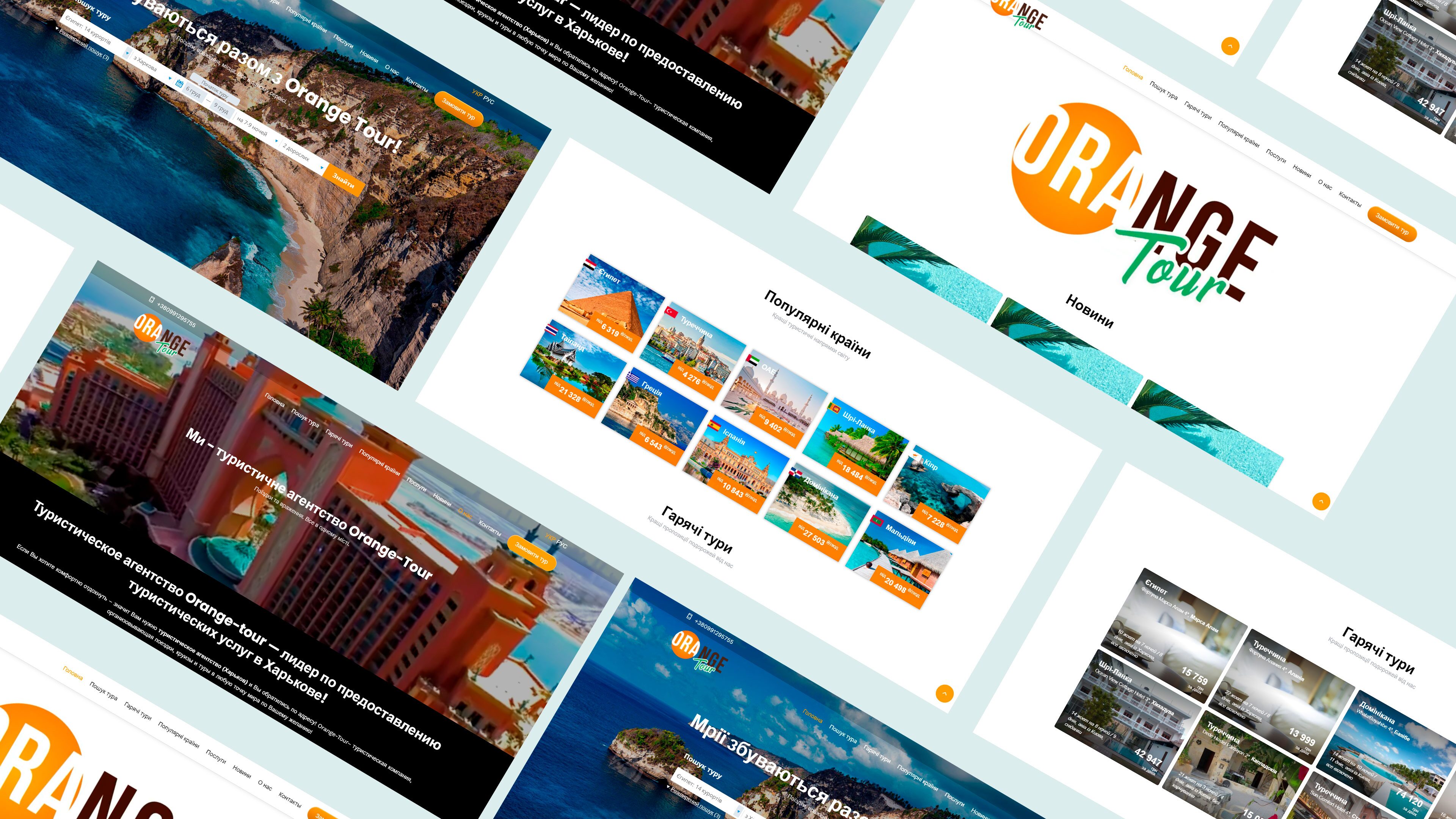 Orange Tour - Туристична агенція