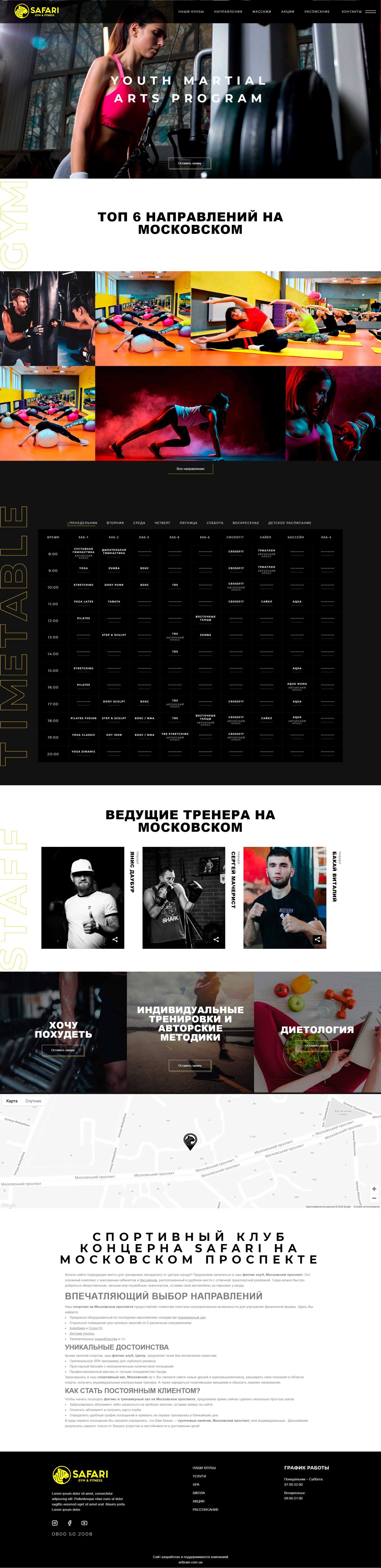 Safari Fitness - Мережа фітнес клубів