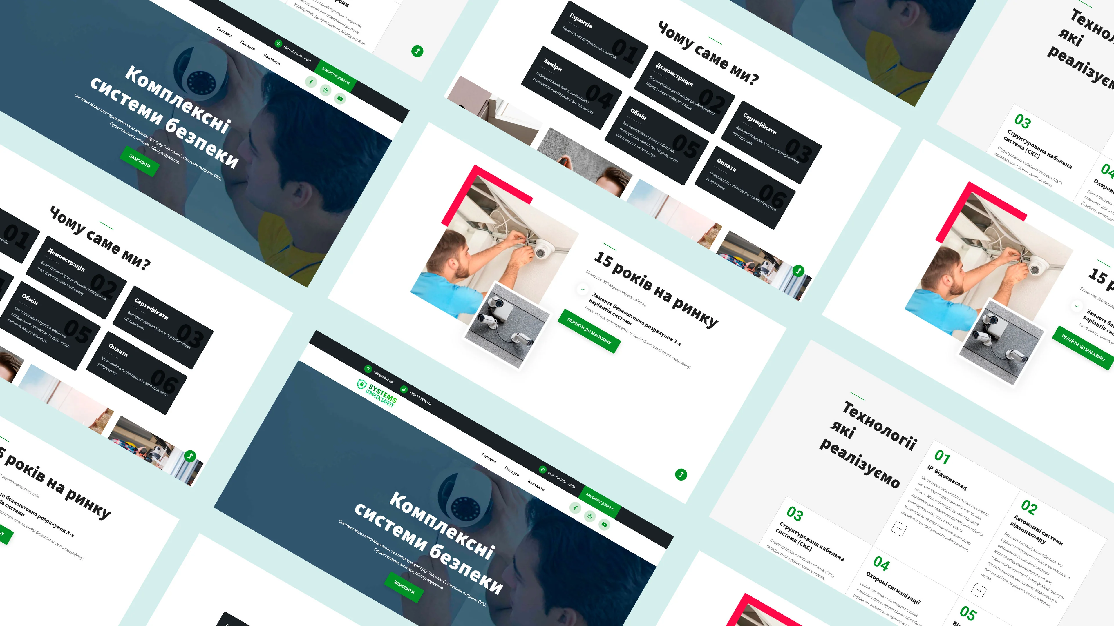 Systems Complex Safety - Системи безпеки