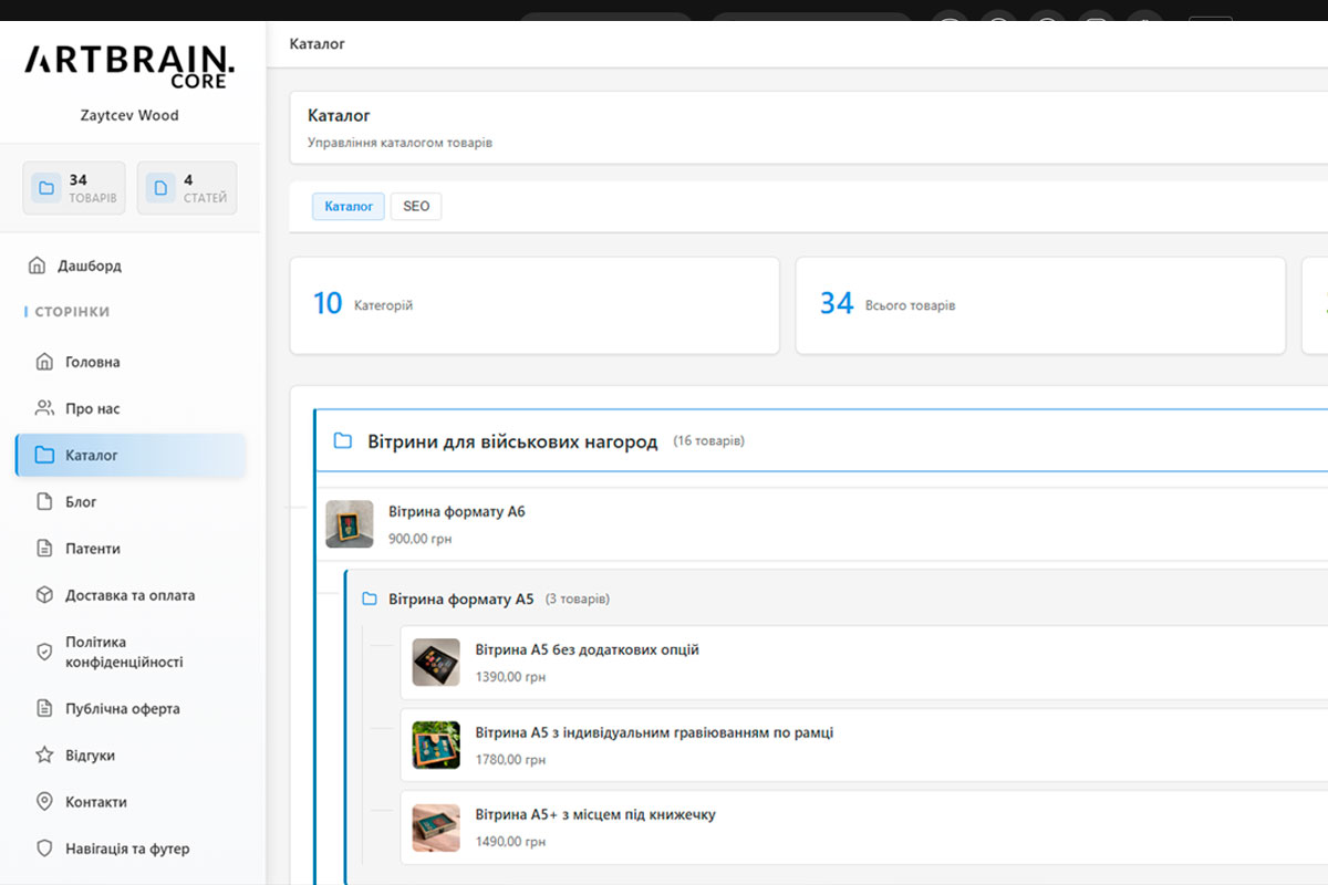 Zaytcev Wood - Адмін-панель Artbrain Core